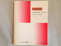 ケンジントン トラックボール ターボマウス 5.0 Mac OS マッキントッシュ用 ジャンク レトロパソコン 希少レア 美品 Kensington_画像4