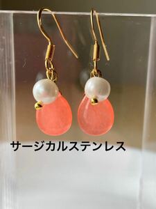 カラージェイド＆淡水パールのピアス　サージカルステンレス