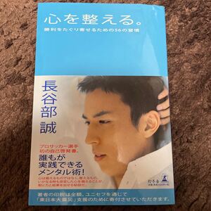 心を整える。 勝利をたぐり寄せるための56の習慣