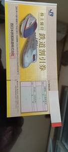 西日本旅客鉄道　株主優待券　１枚　JR西日本