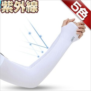 [2 set ] arm cover sleeve lady's sunscreen men's ultra-violet rays prevention UPF50+ UV cut Hsu ... arm cover 4 pieces set 