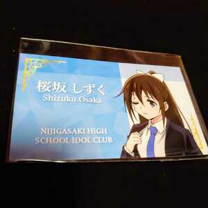 桜坂しずく　ゲーマーズ　ラブライブ！　虹ヶ咲学園　特典　ホワイトデーフェア　名刺風カード　スーツ　hcc