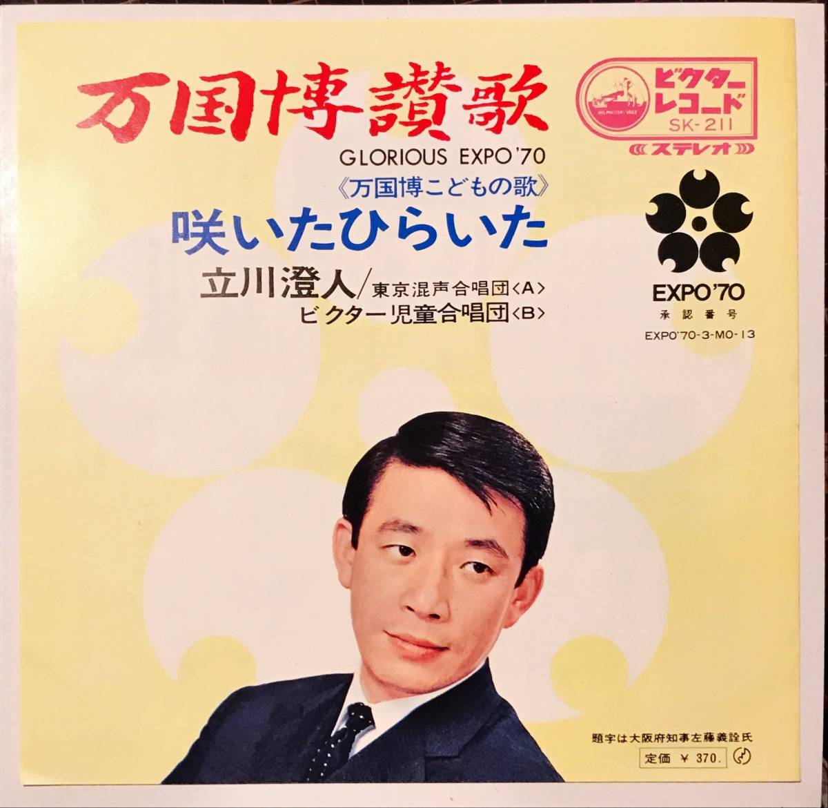 2023年最新】Yahoo!オークション -expo-70(音楽)の中古品・新品・未