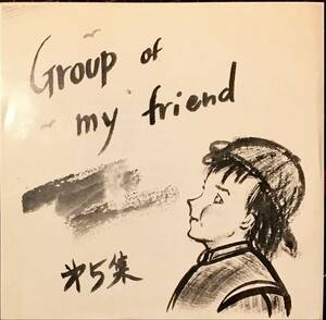 [試聴]自主盤ピアノ曲　Group of my Friend 4曲入 // VA 演奏 白木利子　ディープ歌謡[EP]和モノB級マイナー盤 珍盤レコードFOLKフォーク 7