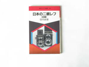  japanese twin-lens reflex ( front compilation ) rice field middle . male morning day Sonorama at that time. situation . that . among body . make author ., abundance . materials . based on summarize . twin-lens reflex. research paper 