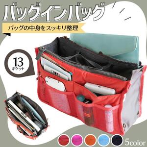 訳アリ桃 バッグインバッグ バッグ 小物 収納 小物ポーチ ポーチ 小物入れ 化粧品入れ ポケット沢山 便利収納 整理整頓 匿名配送