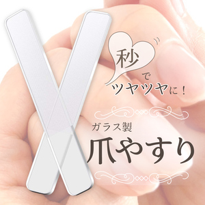 爪やすり 爪磨き 簡単 やすり ピカピカ キレイ ケース付き つめ 美容 爪みがき ガラス製 ネイルケア 爪ケア 美つめ ビューティー 匿名配送