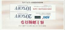 【NEW】最新 AOKI アオキ株主優待券 20%割引券 1枚　有効期限2022.12.31_画像1
