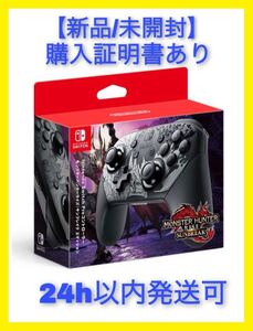 任天堂 Nintendo Switch Proコントローラー モンスターハンターライズ サンブレイクエディション コントローラー モンハン プロコン