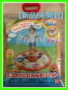  Anpanman Splash .... mat pool playing in water fountain mat Anpanman pool Kids pool Kids playing in water heat countermeasure toy 