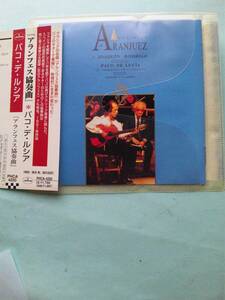 【送料112円】ソCD763 Paco De Luca Concierto De Aranjuez / パコ・デ・ルシア / ロドリーゴ：アランフェス協奏曲 ＜ソフトケース入り