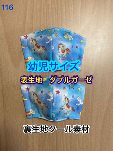 幼児用 立体インナー2枚セット ユニコーン 表生地ダブルガーゼ