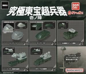 ♯　( 台紙のみ )　ガシャポン　ゴジラ　GODZILLA　究極東宝超兵器　壱ノ陣　(台紙/POP)　非売品