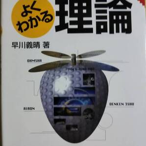 電験三種よくわかる 理論 早川義晴 オーム社