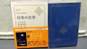 日本の文学 中央公論社 36 滝井孝作 梶井基次郎 中島敦