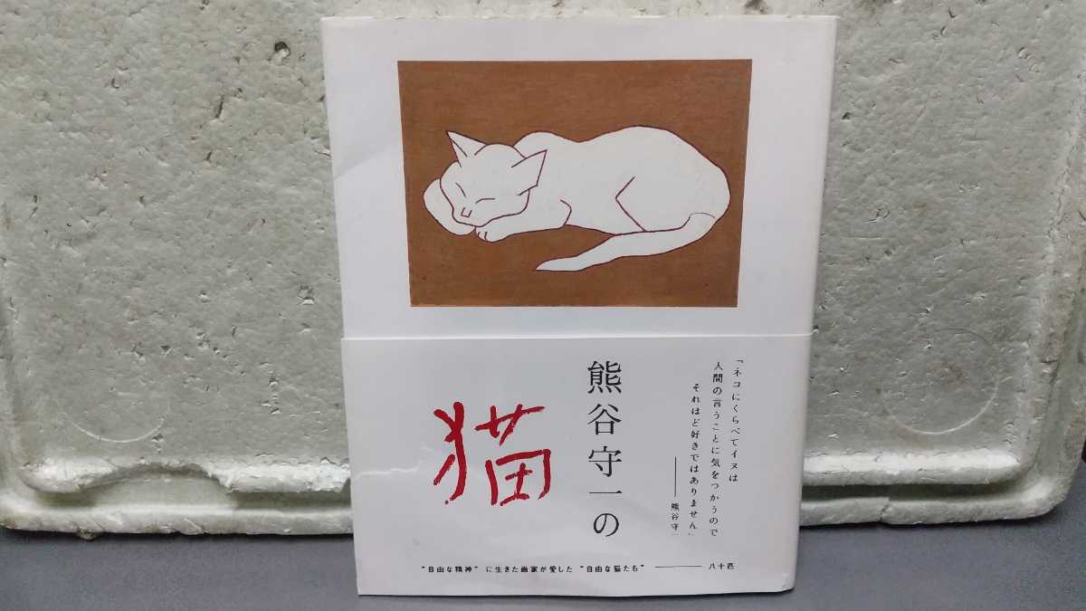 Los gatos de Morikazu Kumagai dibujando gatos, Cuadro, Libro de arte, Recopilación, Catalogar