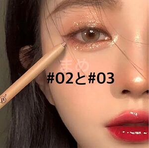 HANBOLI 涙袋 ラメペンシル アイシャドウ 2本セット