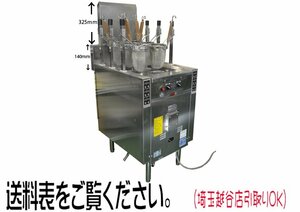 日本洗浄機 自動ゆで麺器 6テボ UM721G 都市ガス 13A ’19年製 中古★93182[期間限定価格]