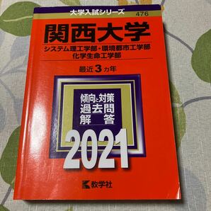 関西大学　関大 工学部　大学入試シリーズ 数学社