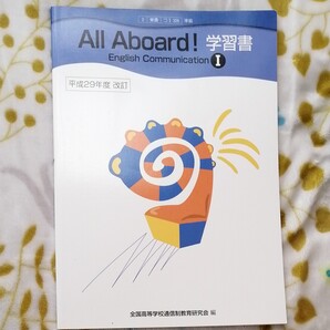 All Aboard! Englishcommunication1 学習書