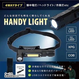 懐中電灯 LED usb充電式 フラッシュライト ハンディライト ヘッドライト