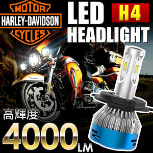 ハーレー FXD ダイナ・スーパーグライド バイク用LEDヘッドライト 1個 H4(Hi/Lo) 直流交流両対応 AC/DC 4000ルーメン