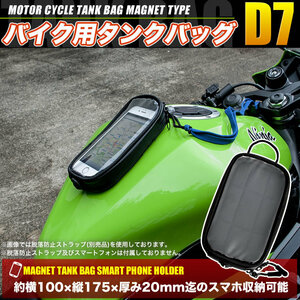 バイク用 防水 スマホ タンクバッグ ヘリテイジ・スプリンガー FLSTS マグネット取付 ナビ タッチパネル対応 スマートフォン