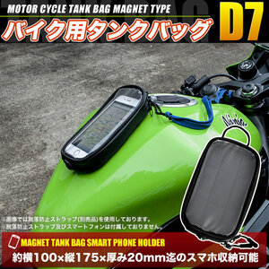 バイク用 防水 スマホ タンクバッグ ストリートロッド VRSCR マグネット取付 ナビ タッチパネル対応 スマートフォン