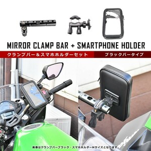 VTR VTR-F VTR250 バイト NPC50等に バイク用 防水 スマホホルダー＋クランプバーセット ブラック