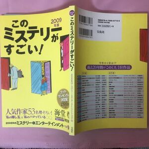 K003 このミステリーがすごい！2009年版 2008年12月19日第１刷発行