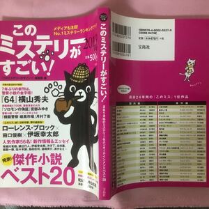 K007 このミステリーがすごい！2013年版 2012年12月22日第１刷発行