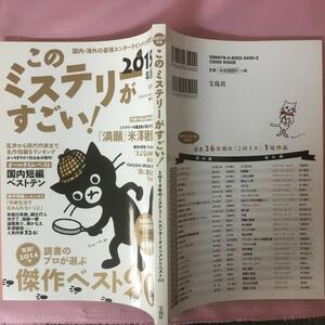 K009 このミステリーがすごい！2015年版 2014年12月24日第１刷発行