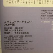 K003 このミステリーがすごい！2009年版 2008年12月19日第１刷発行_画像3