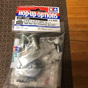 タミヤ OP.1306 TA06 リヤボールデフ ( 52T ) セット 未開封品