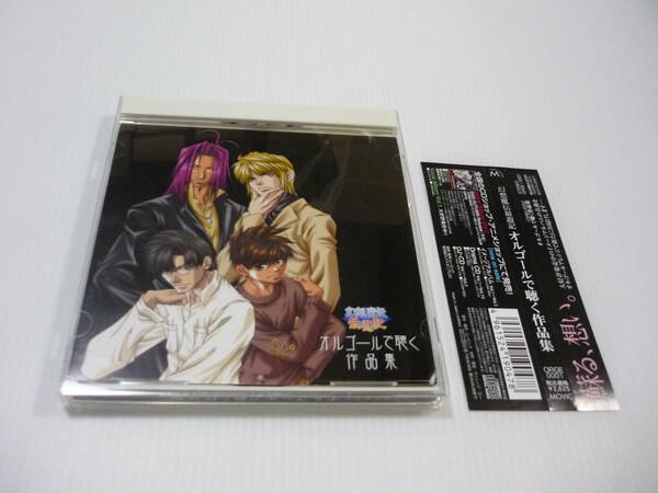 【送料無料】CD オルゴールで聴く「幻想魔伝 最遊記」作品集 最遊記 ムービック