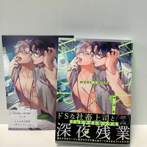 マユキ/WORK×WORK/リーフレット有り/Tulle コミックス/6月刊