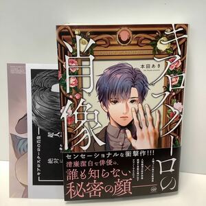 本田あき/キアロスクーロの肖像/ペーパー、イラストカード有り/GUSHコミックス/6月刊