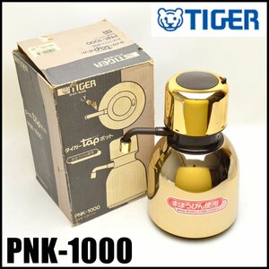 レトロ 未使用保管品 タイガー タップポット PNK-1000 実用量1.01L まほうびん使用 口径約cm 高さ約28cm TIGER 