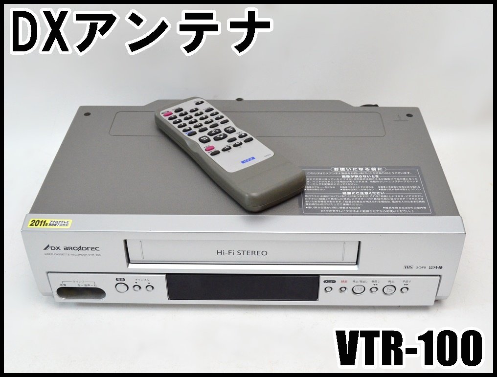 大幅値下げ】FUNAI 船井 DXアンテナ VHSビデオデッキ VTR-100の+ 