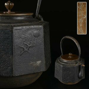【加】91e 時代 茶道具 金龍堂 造 銅蓋 青海波 笹月島紋 八角 鉄瓶