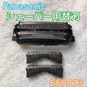 送料無料★パナソニック シェーバー用替刃 ES9013 新品
