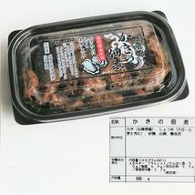 【即決４８０円】かきの佃煮 瀬戸内海産 １００ｇ お酒のおつまみ/かきめし/炊き込みご飯 他の商品と同梱可能 《要冷蔵商品》_画像8