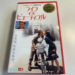 Y06↑007 ライフイズビューティフル ロベルトベニーニ 1999年 アカデミー賞 主演男優賞 3部門受賞 VHS ビデオ ビデオテープ ライブビデオ