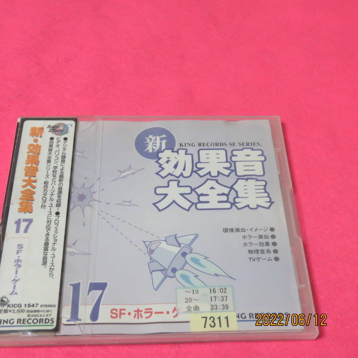 効果音大全集(17) 効果音 形式: CD