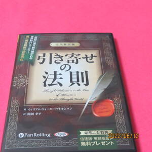 引き寄せの法則 ~完全新訳版~ CD 2012/12/7