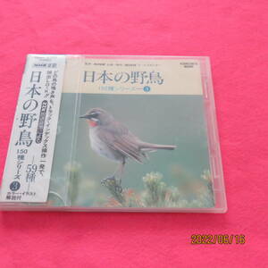 日本の野鳥150種シリーズ 3 ～磯の鳥たち 他 鳥 形式: CD