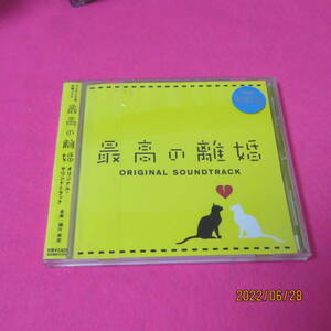 フジテレビ系ドラマ「最高の離婚」オリジナルサウンドトラック 瀬川英史 形式: CD