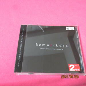 TVアニメ「ケムリクサ」ミュージックコレクションアルバム V.A. (アーティスト) 形式: CD　い