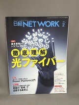 日経ネットワーク「徹底理解 光ファイバー」　2021年２月号_画像1