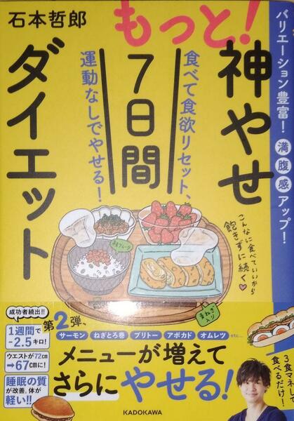 もっと!神やせ7日間ダイエット 食べて食欲リセット、運動なしでやせる! 